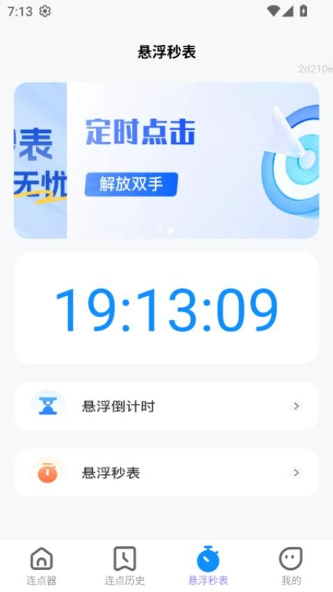 一键自动APP手机版下载