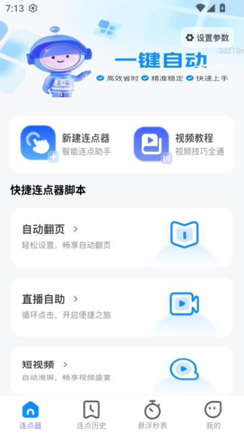 一键自动APP手机版下载