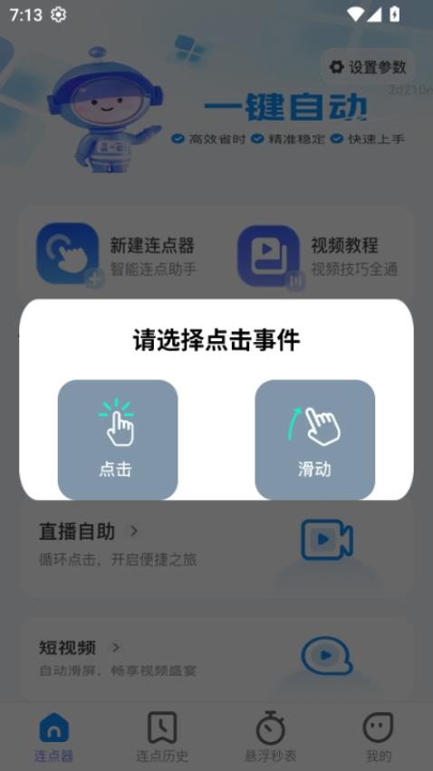 一键自动APP手机版下载