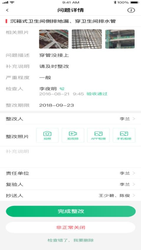 慧筑宝app最新版本下载