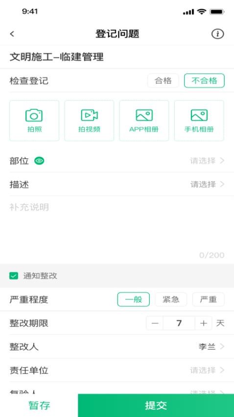 慧筑宝app最新版本下载