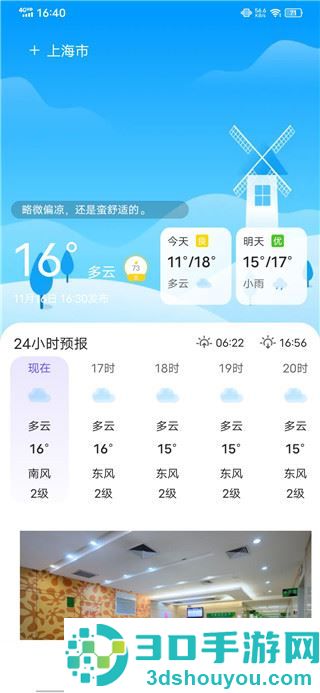 快看天气APP手机版下载