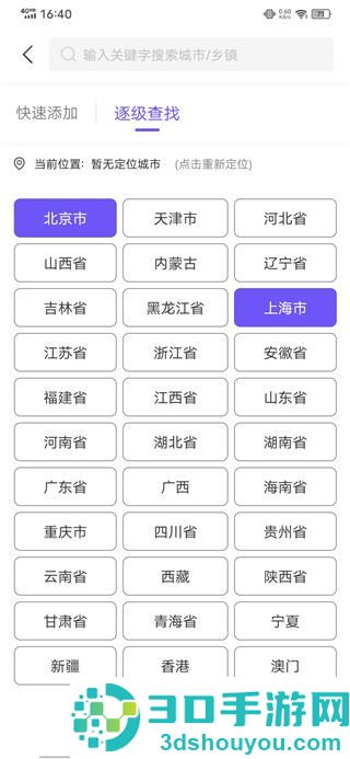 快看天气APP手机版下载