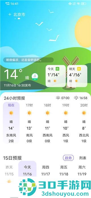 快看天气APP手机版下载