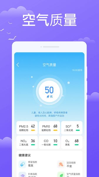 快看天气APP手机版下载