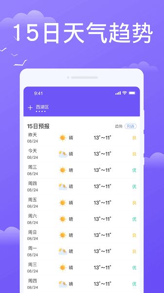 快看天气APP手机版下载