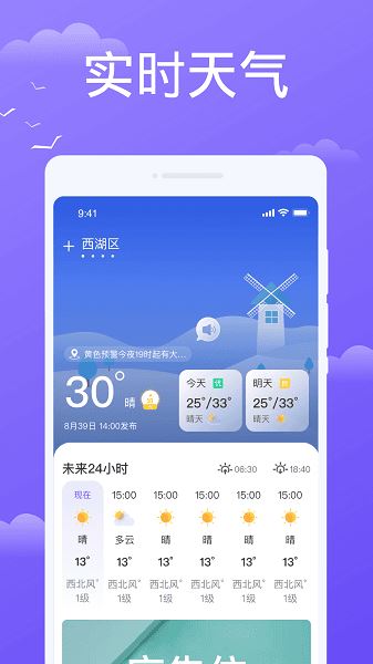 快看天气APP手机版下载