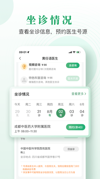 歧黄医官app免费下载
