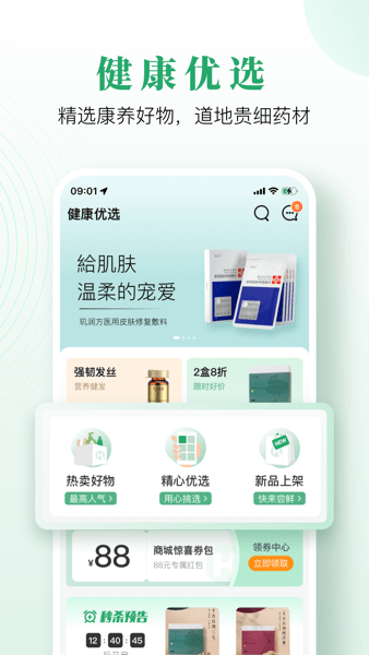 歧黄医官app免费下载