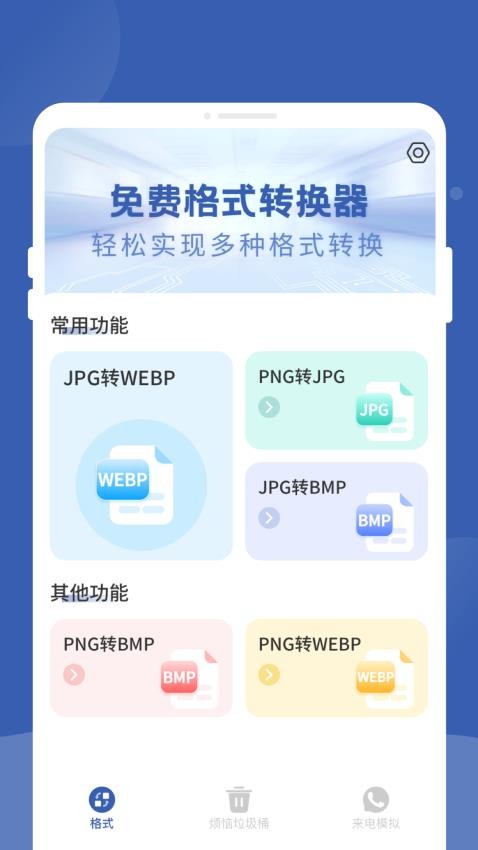 茶色茶色免费格式转换器APP手机版下载