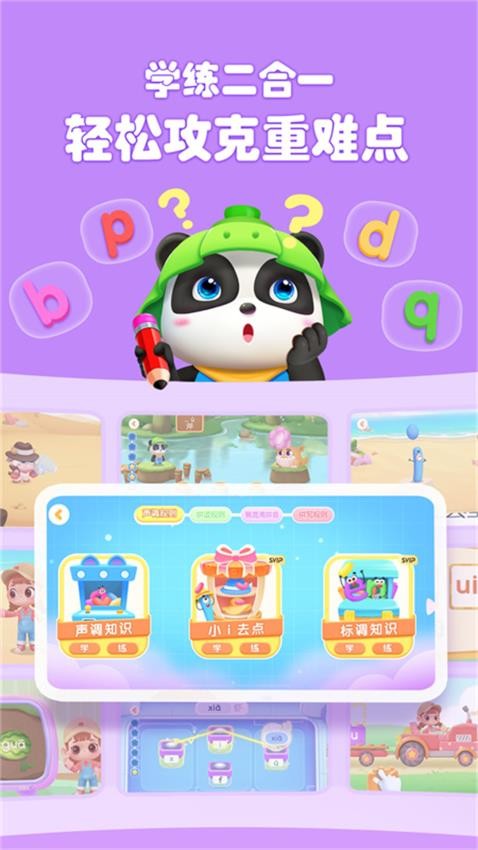 宝宝拼音乐园app下载