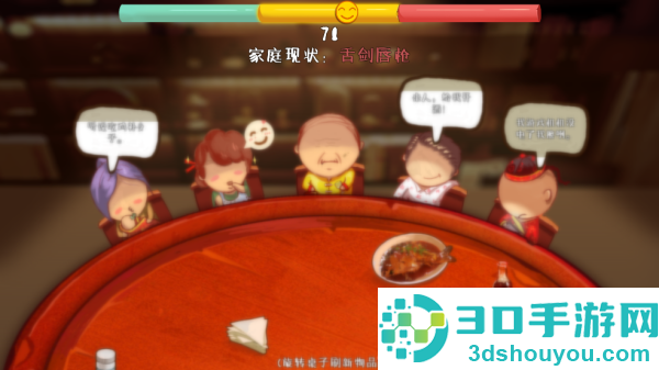 家宴游戏(FamilyDinner)