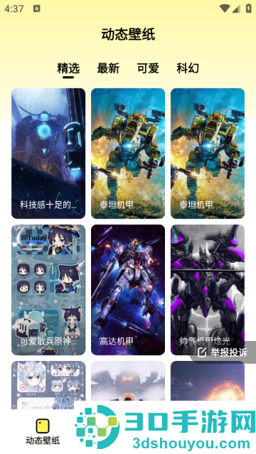 换个桌面壁纸软件
