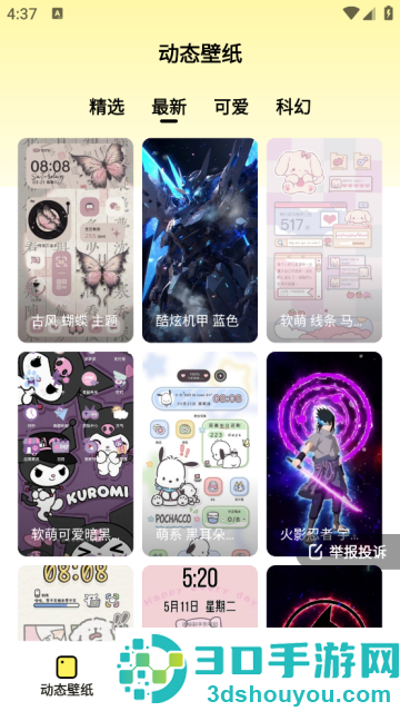 换个桌面壁纸软件