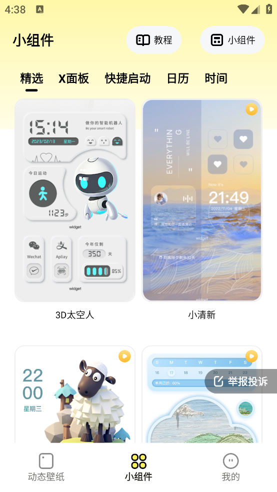 换个桌面壁纸软件