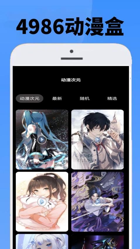 4986游戏盒app官方版下载