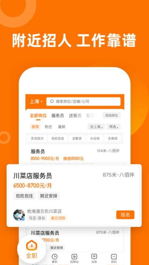 熟人直聘app最新版下载
