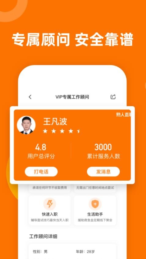 熟人直聘app最新版下载