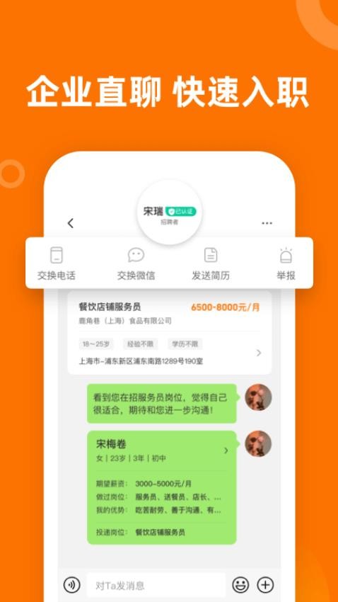 熟人直聘app最新版下载