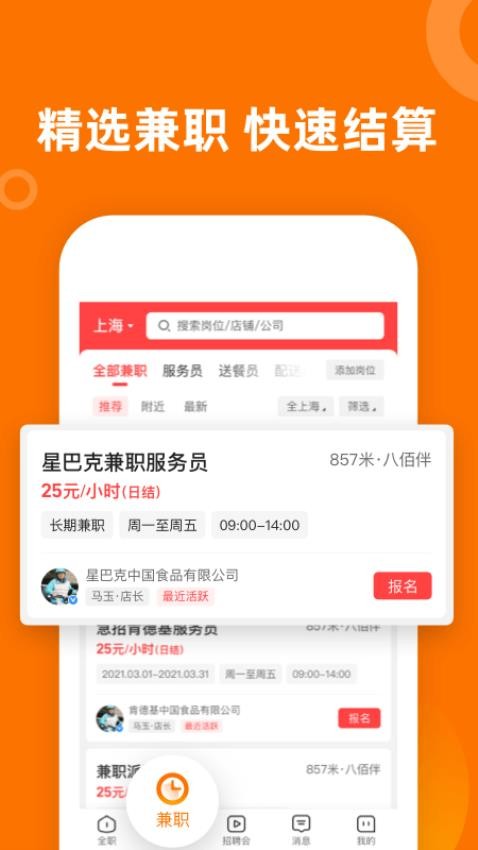熟人直聘app最新版下载