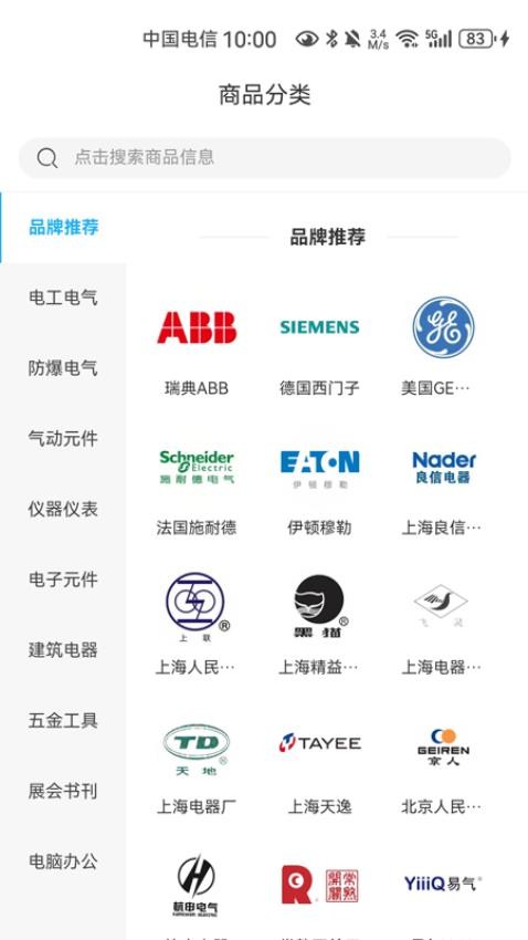 易电气app手机版下载安装