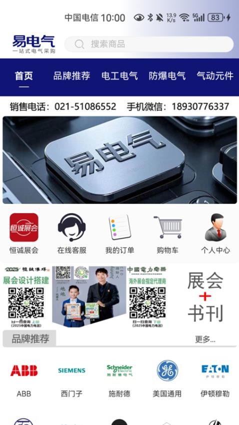 易电气app手机版下载安装