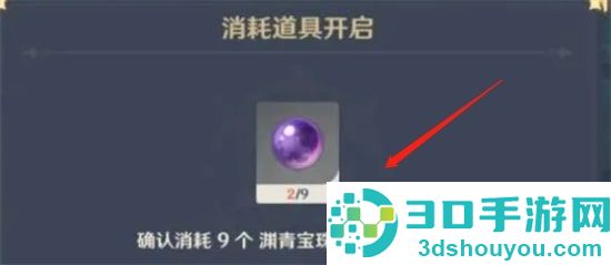 原神9个渊清宝珠用法的步骤