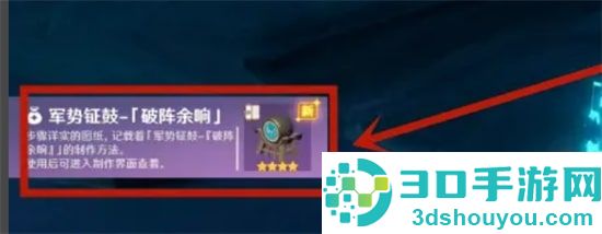 军势钲鼓破阵余响获得的方法步骤