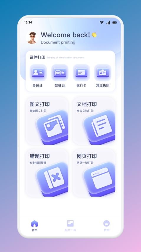 nokoprint手机打印中文版v5.4.4 安卓版下载