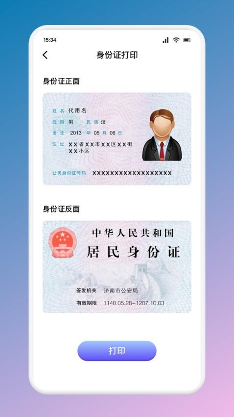 nokoprint手机打印中文版v5.4.4 安卓版下载