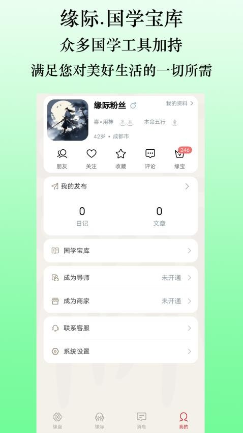 缘际app免费版下载