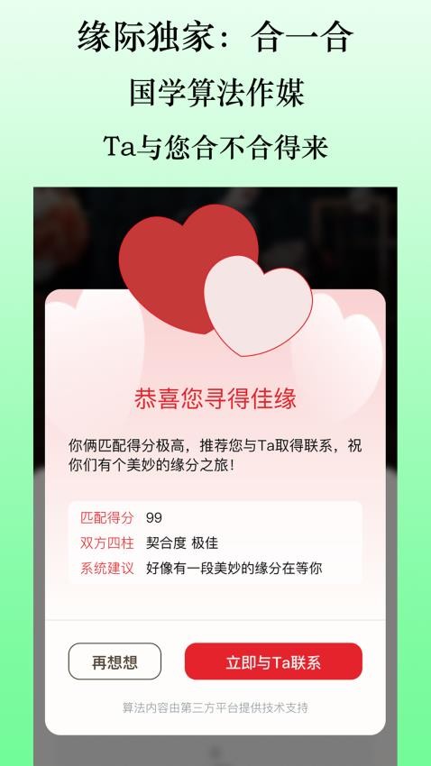 缘际app免费版下载