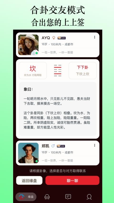 缘际app免费版下载