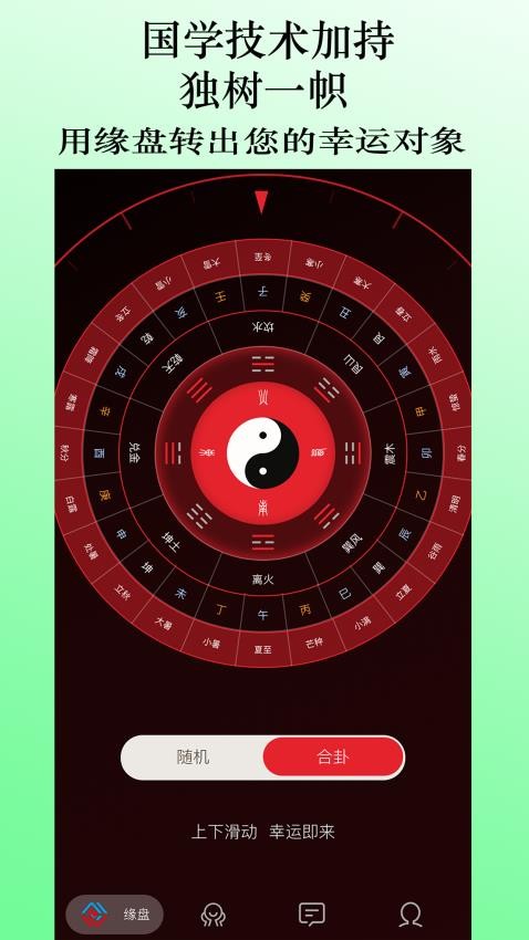 缘际app免费版下载