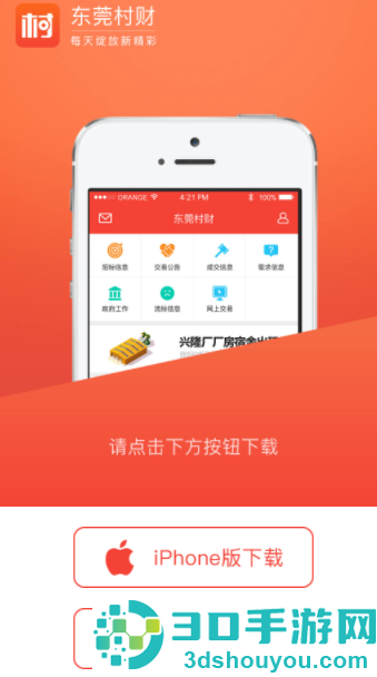 东莞村财app安卓版下载安装