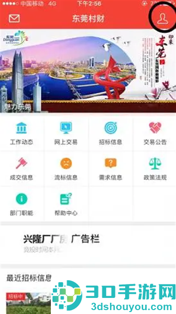 东莞村财app安卓版下载安装