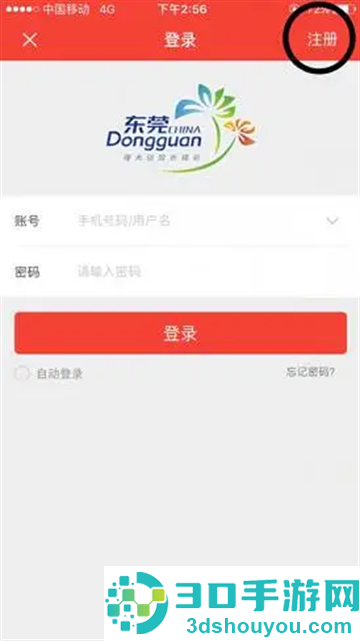 东莞村财app安卓版下载安装