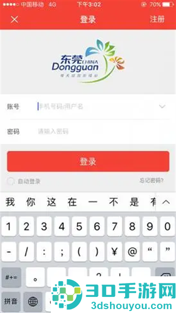 东莞村财app安卓版下载安装