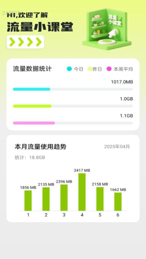 智慧省流量app官网版下载
