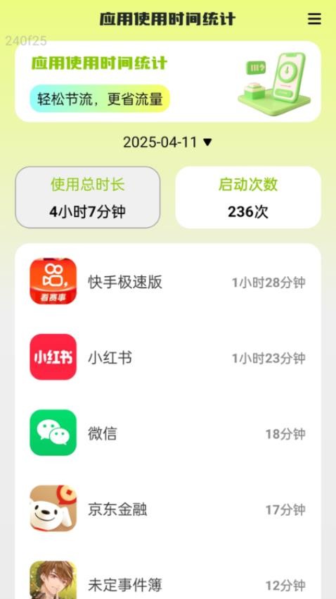 智慧省流量app官网版下载