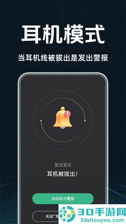 手机防盗警报器下载软件