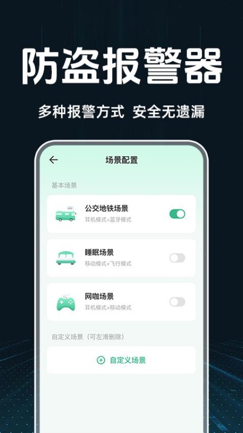 手机防盗警报器下载软件