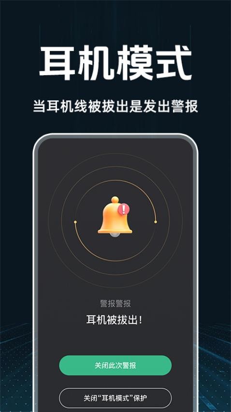 手机防盗警报器下载软件