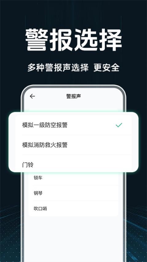 手机防盗警报器下载软件