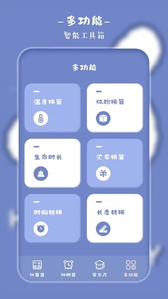 萌趣计算器下载安装手机版免费