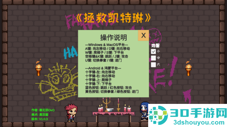 拯救凯特琳游戏