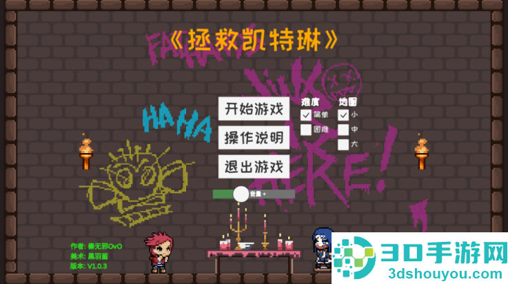 拯救凯特琳游戏