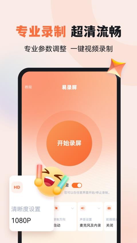 易录屏app下载