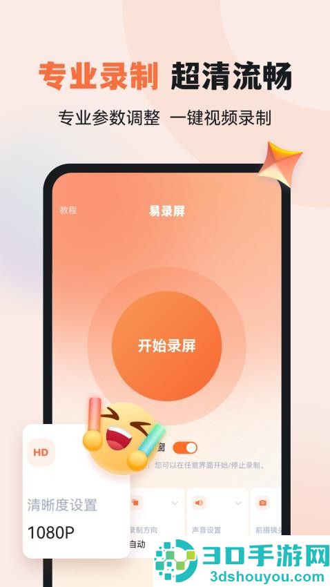 易录屏app下载