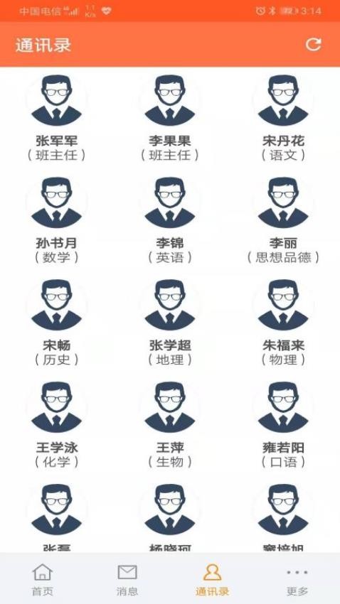 智慧校园家长端app下载安装